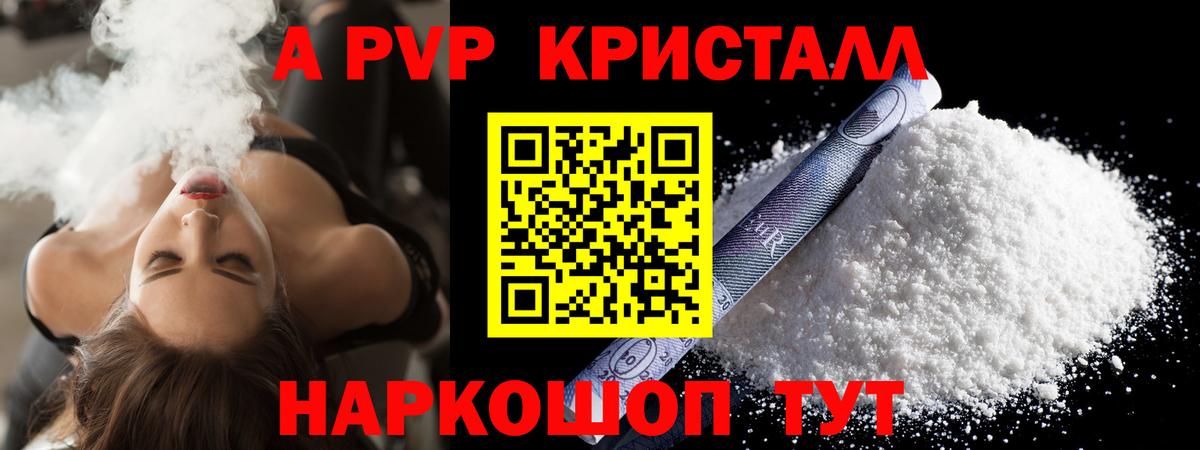 A PVP кристаллы  Вход с VPN  Каспийск  Альфа ПВП кристаллы 