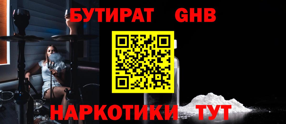БУТИРАТ бутандиол Каспийск