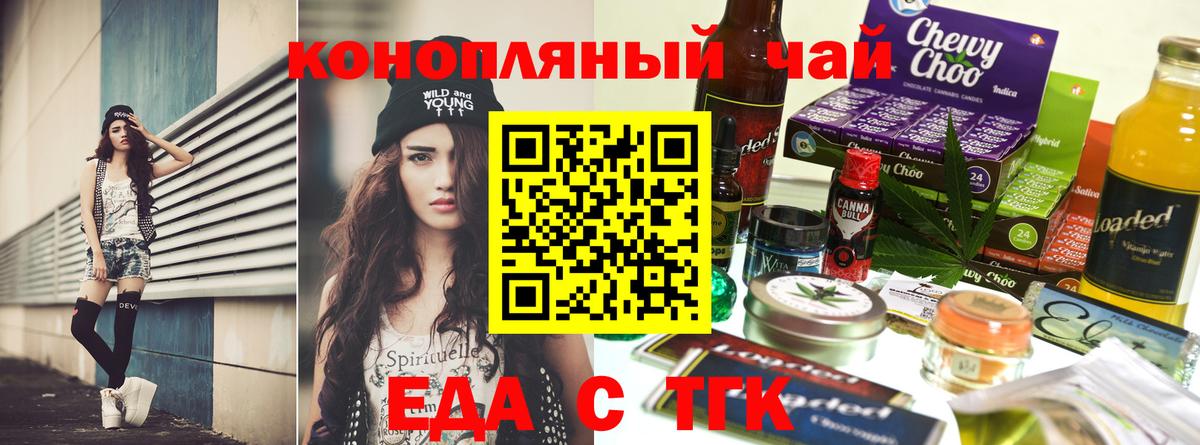 Еда ТГК марихуана Каспийск