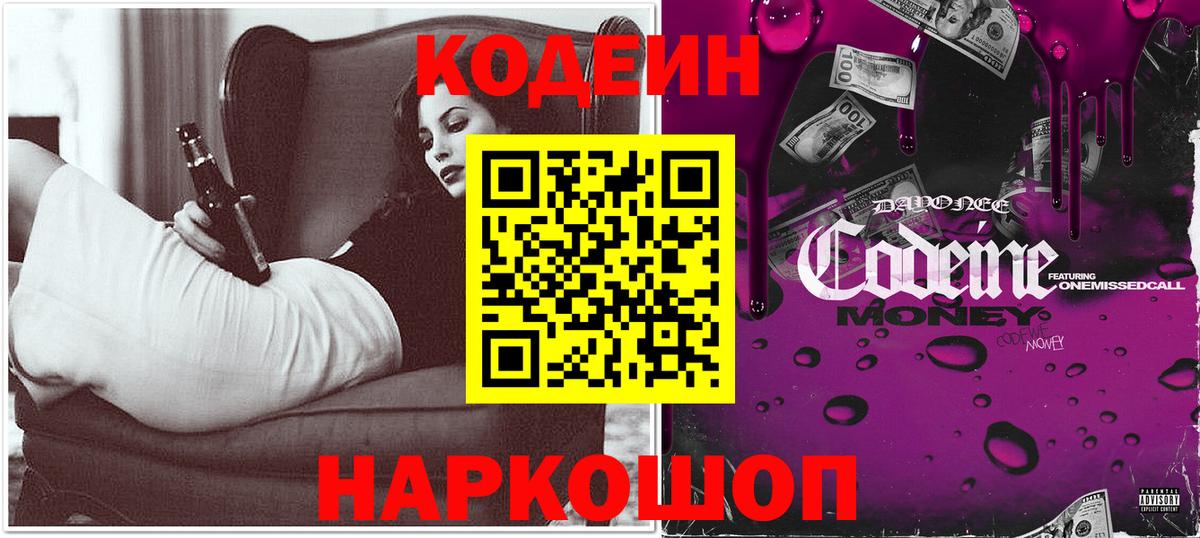 Каспийск  Кодеиновый сироп Lean напиток Lean (лин)  Вход с VPN  Кодеин Purple Drank 